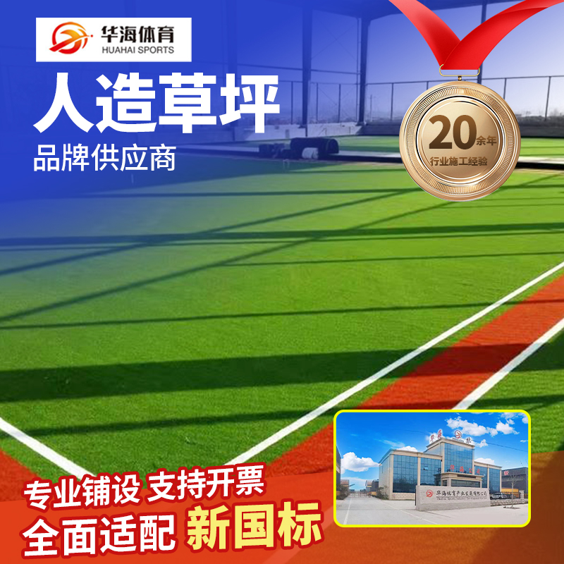 咸阳市人造草坪预制型塑胶跑道 - 厂家