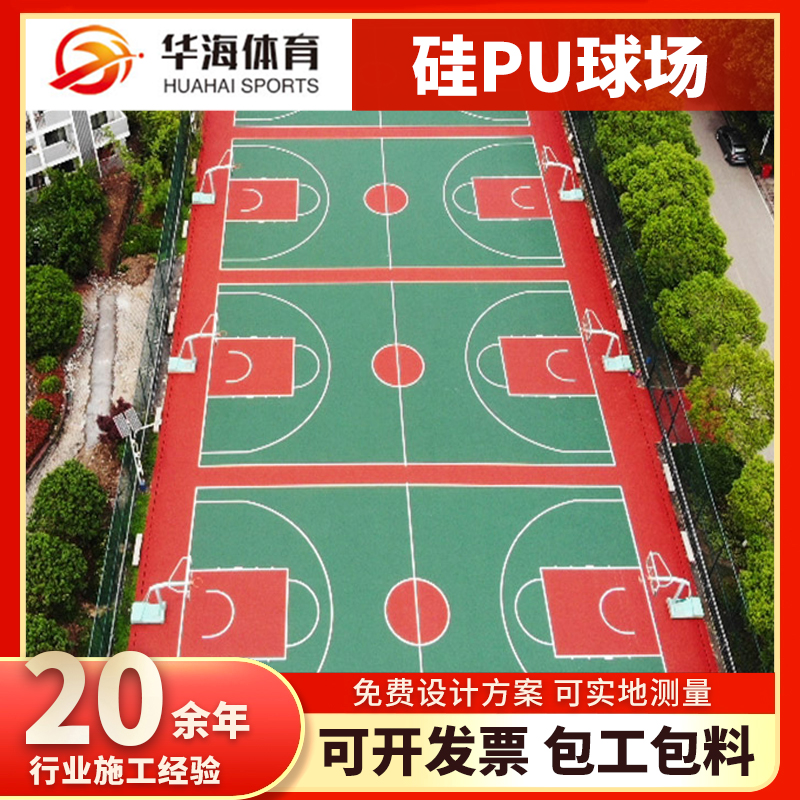 咸阳市预制型跑道硅PU篮球场 - 一站式服务