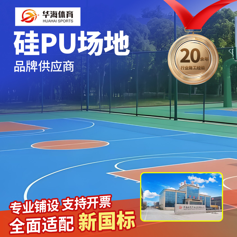 咸阳市半预制塑胶跑道硅PU - 方案