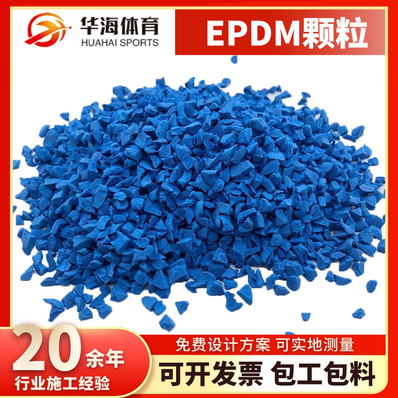 咸阳市塑胶颗粒预制型跑道 - 一站式服务