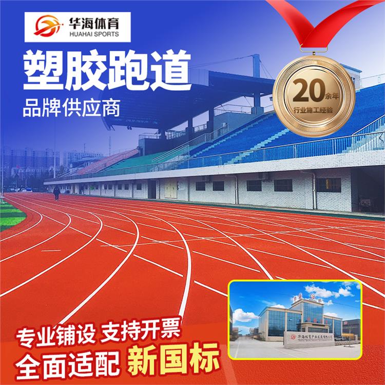 咸阳市塑胶地面预制跑道卷材 - 价格